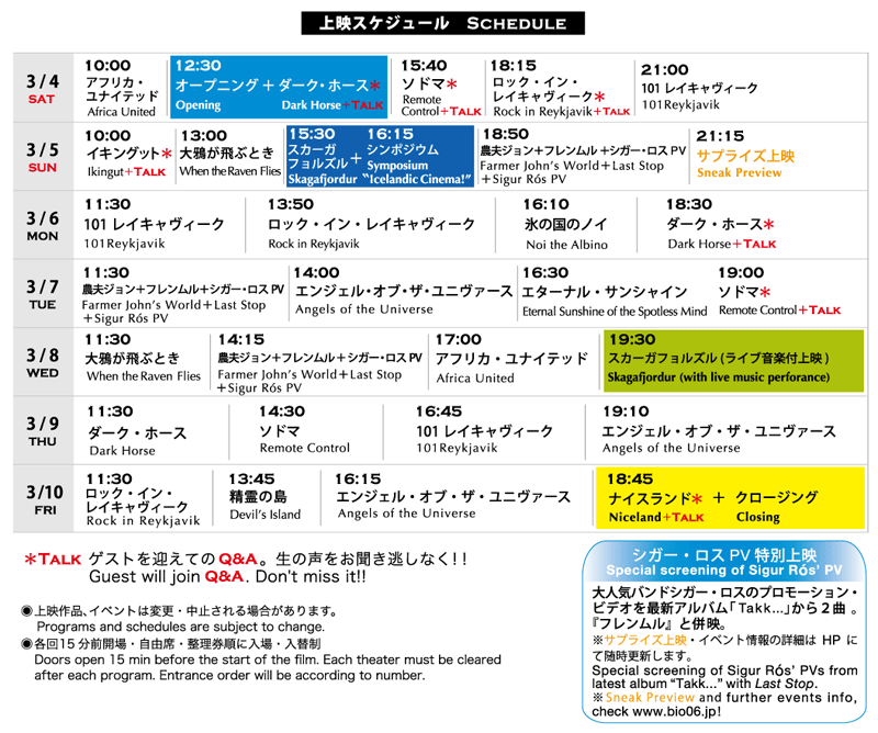 bio06 アイスランド映画祭〜2006年3月4日(土)-10日(金)　渋谷ユーロスペース 上映スケジュール